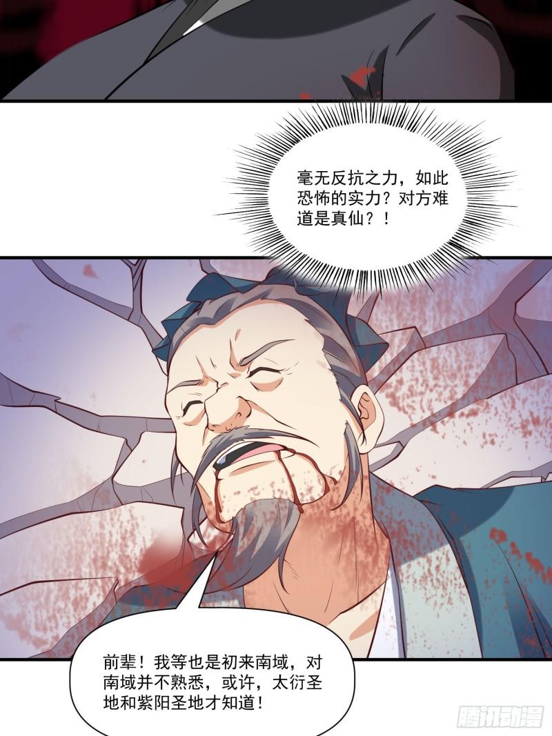 我真不是盖世高人漫画,第33话 准仙对准仙！9图