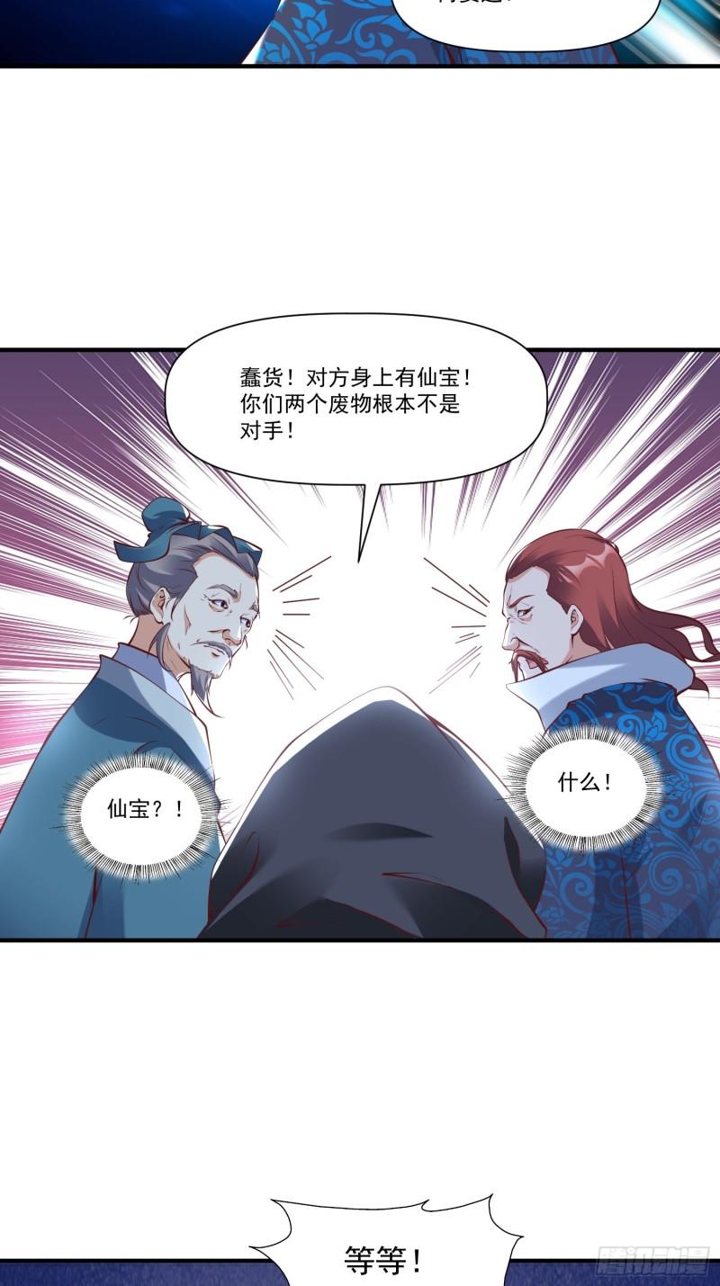 我真不是盖世高人漫画,第33话 准仙对准仙！28图