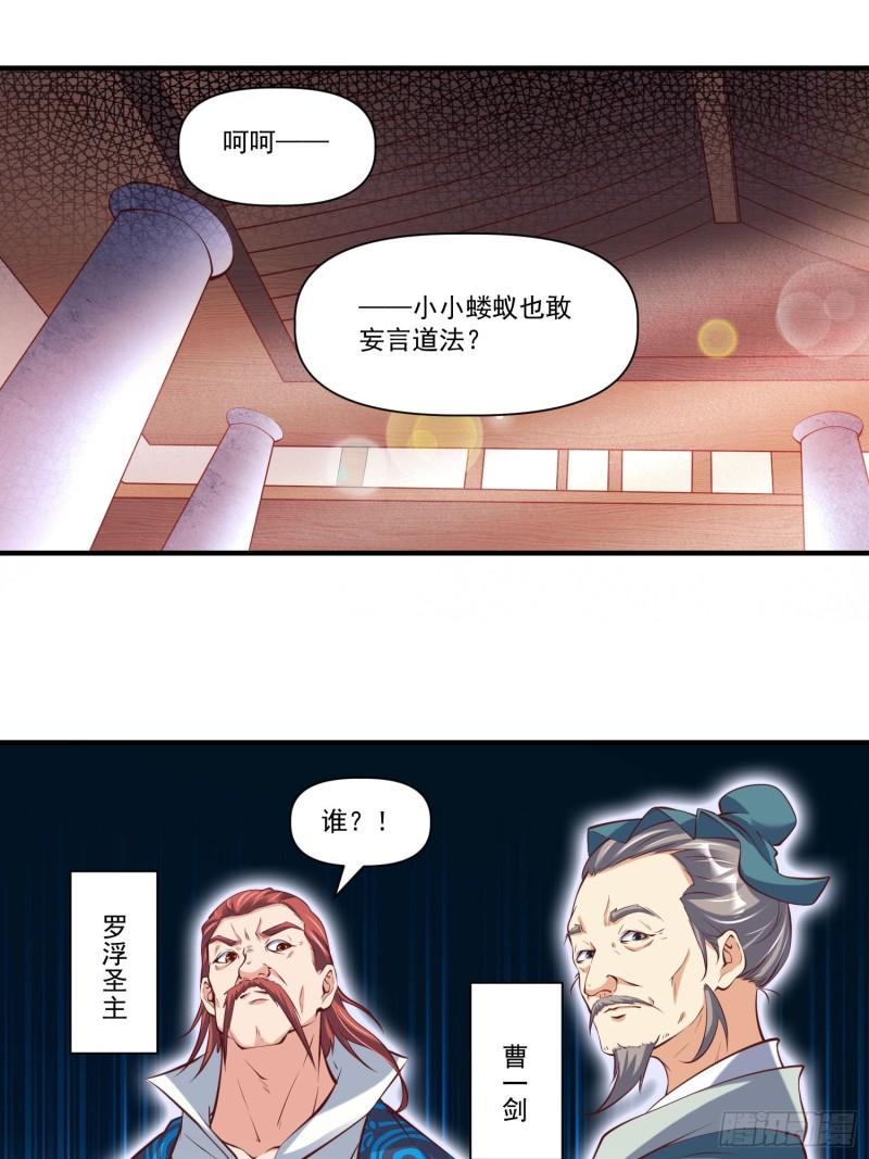 我真不是盖世高人漫画,第33话 准仙对准仙！5图