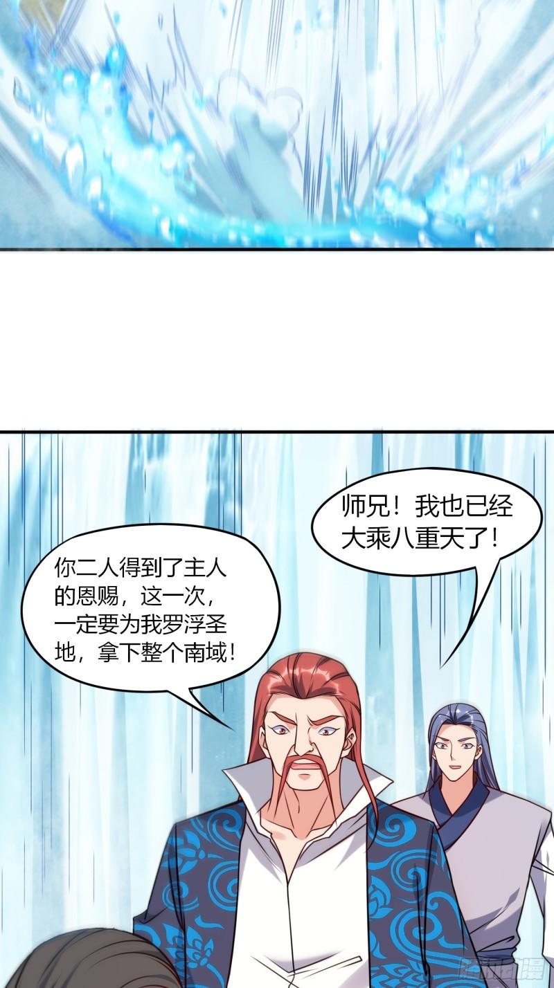 我真不是盖世高人漫画,第34话 约群架34图