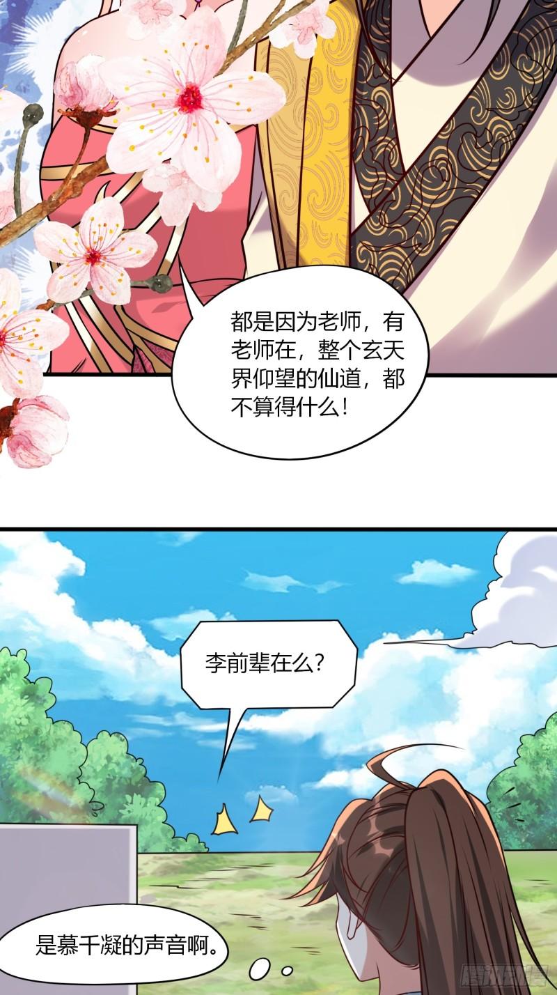 我真不是盖世高人漫画,第34话 约群架17图