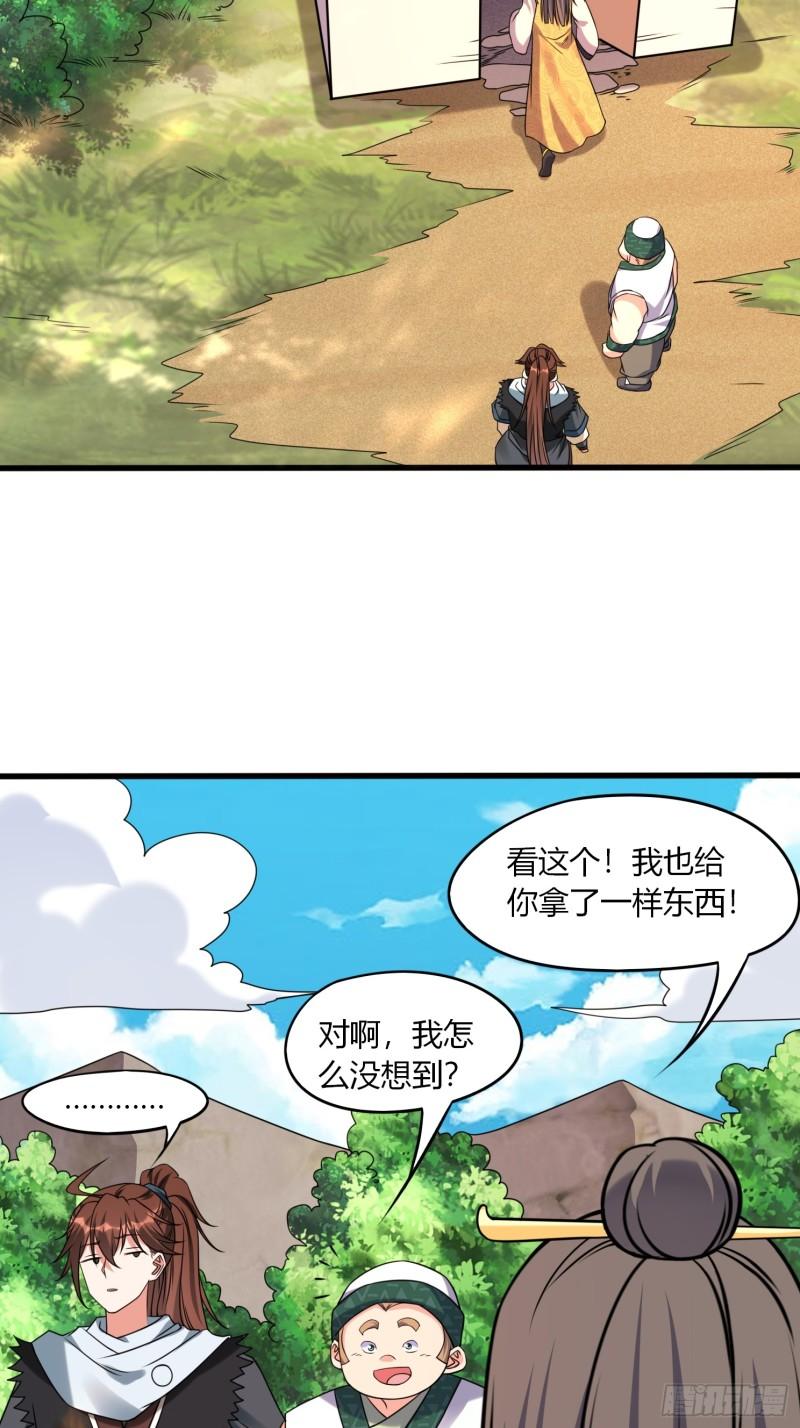 我真不是盖世高人漫画,第34话 约群架26图