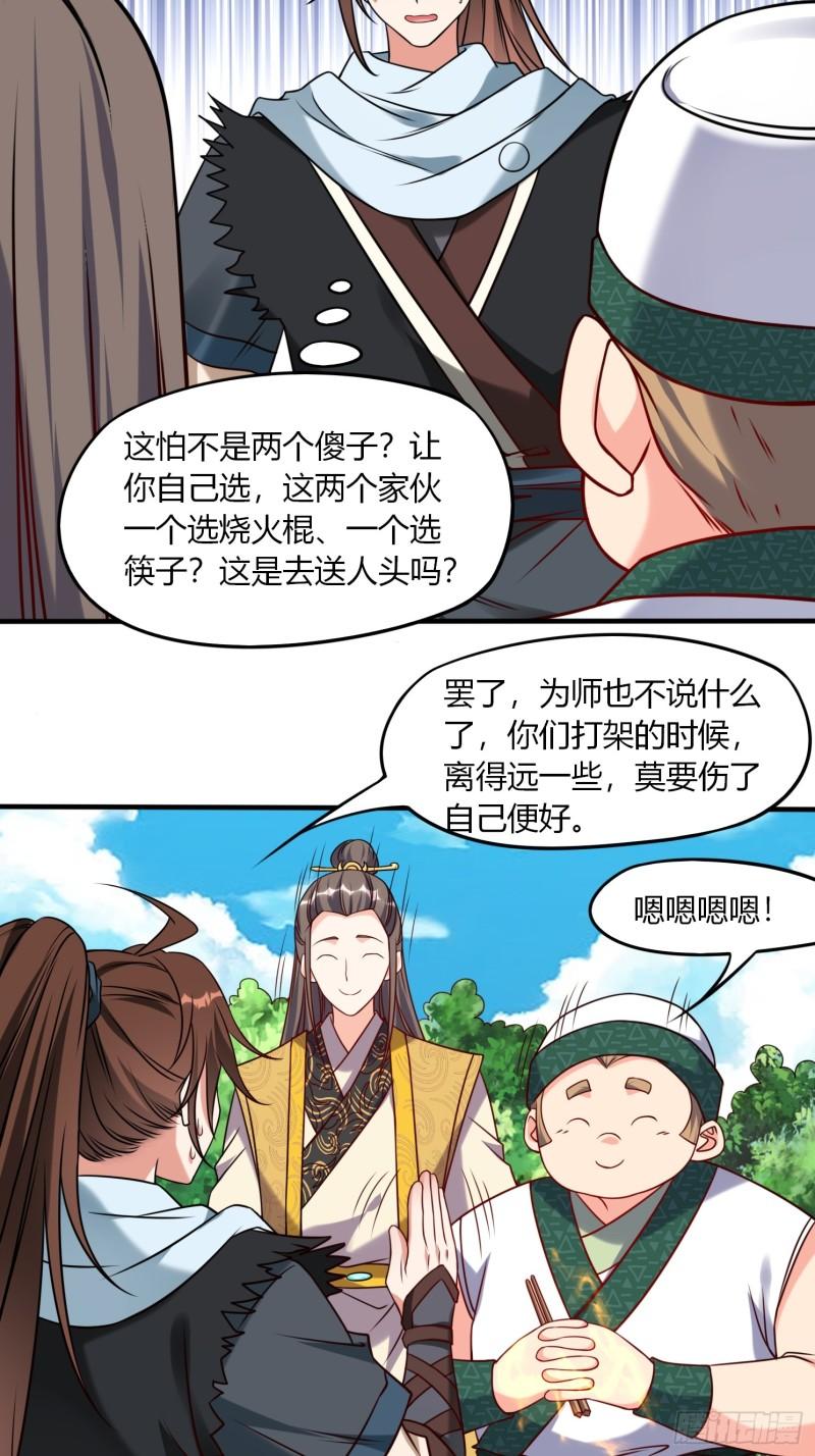 我真不是盖世高人漫画,第34话 约群架29图