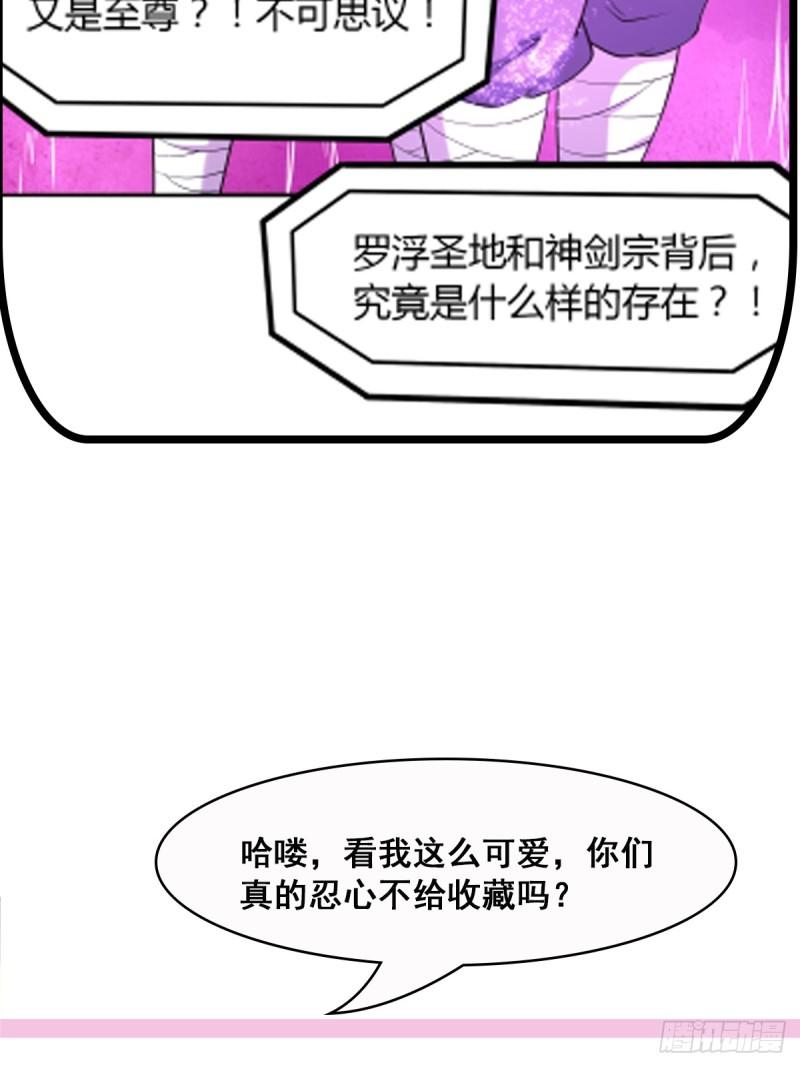 我真不是盖世高人漫画,第35话 天骄比试43图