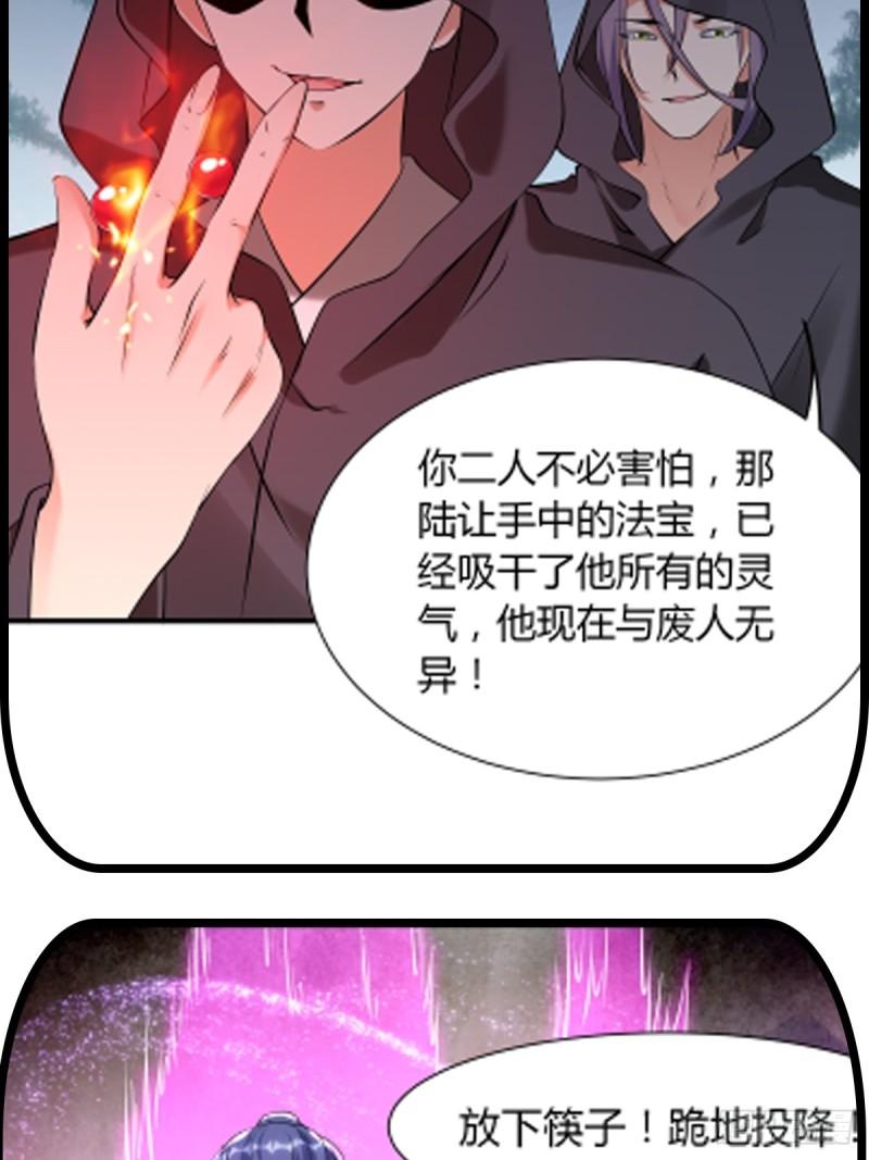 我真不是盖世高人漫画,第35话 天骄比试41图