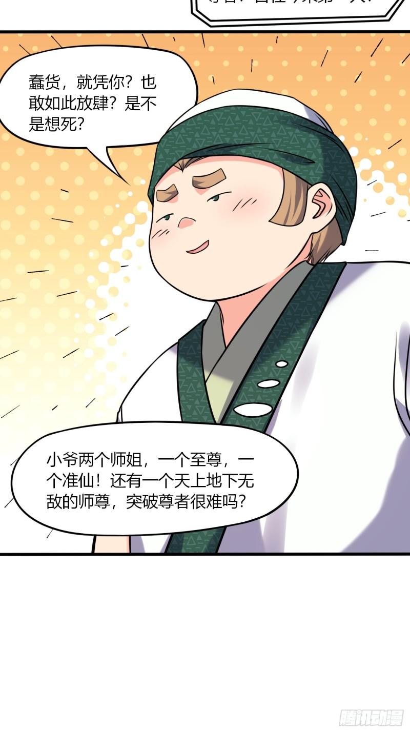 我真不是盖世高人漫画,第35话 天骄比试34图