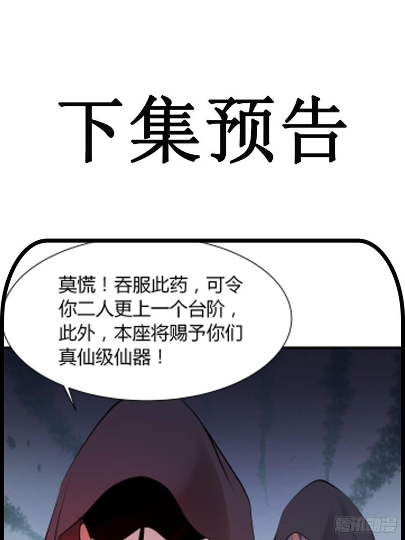 我真不是盖世高人漫画,第35话 天骄比试40图