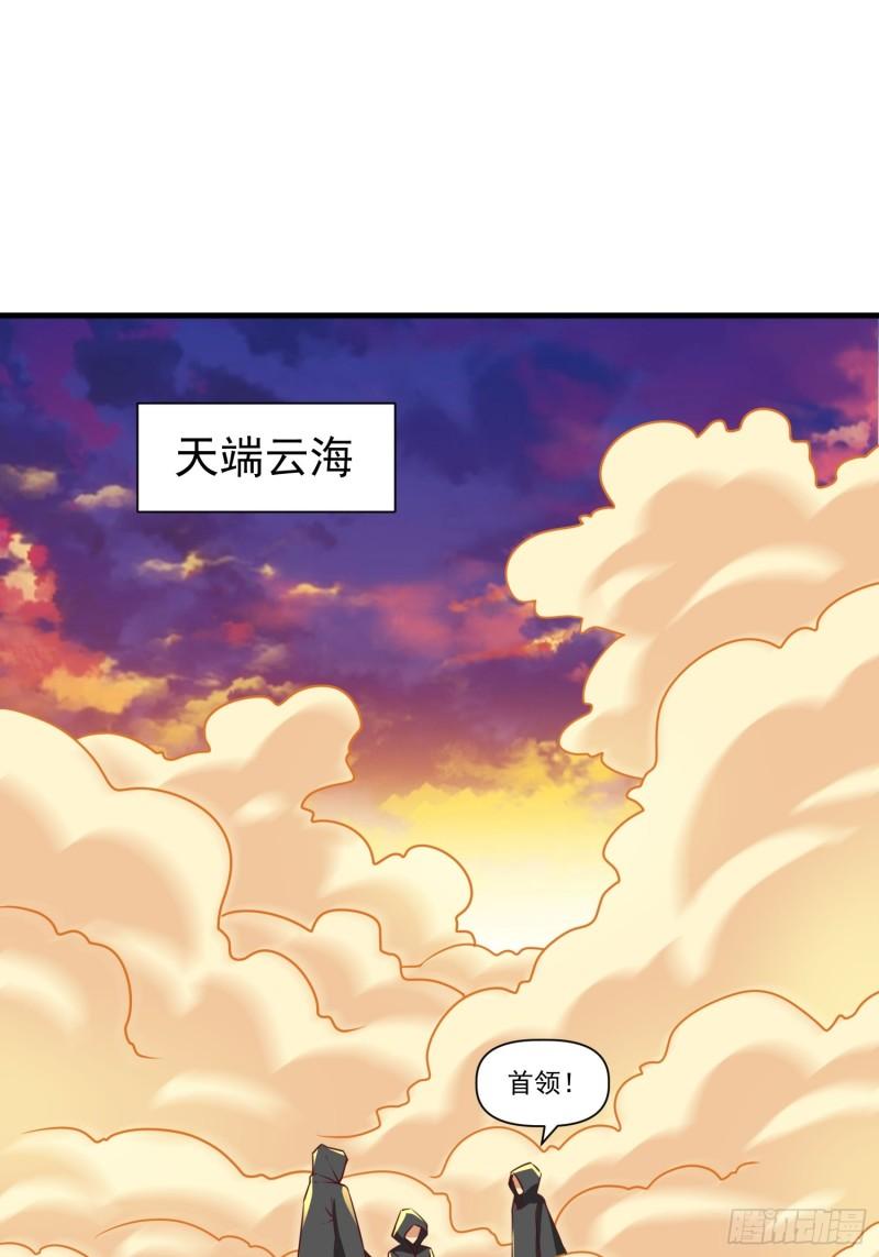 我真不是盖世高人漫画,第38话 在逃魔修——冥天北29图