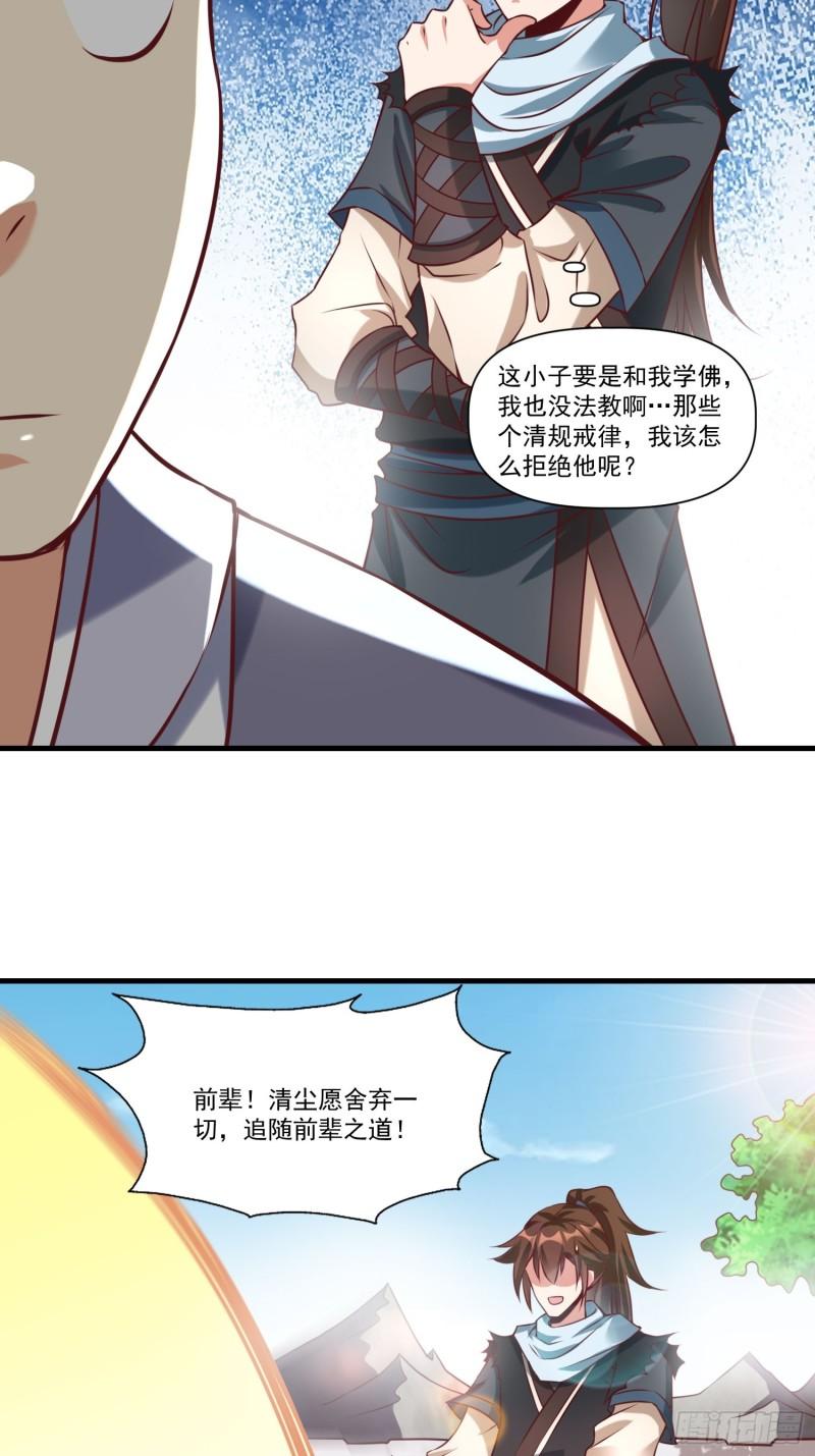 我真不是盖世高人漫画,第38话 在逃魔修——冥天北20图