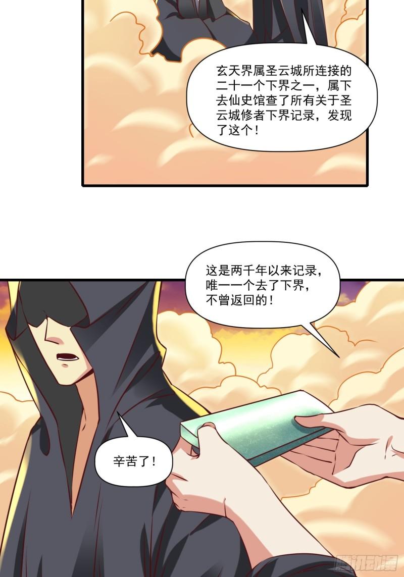 我真不是盖世高人漫画,第38话 在逃魔修——冥天北31图