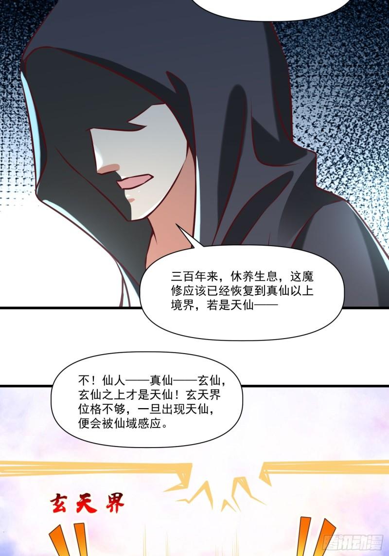 我真不是盖世高人漫画,第38话 在逃魔修——冥天北34图