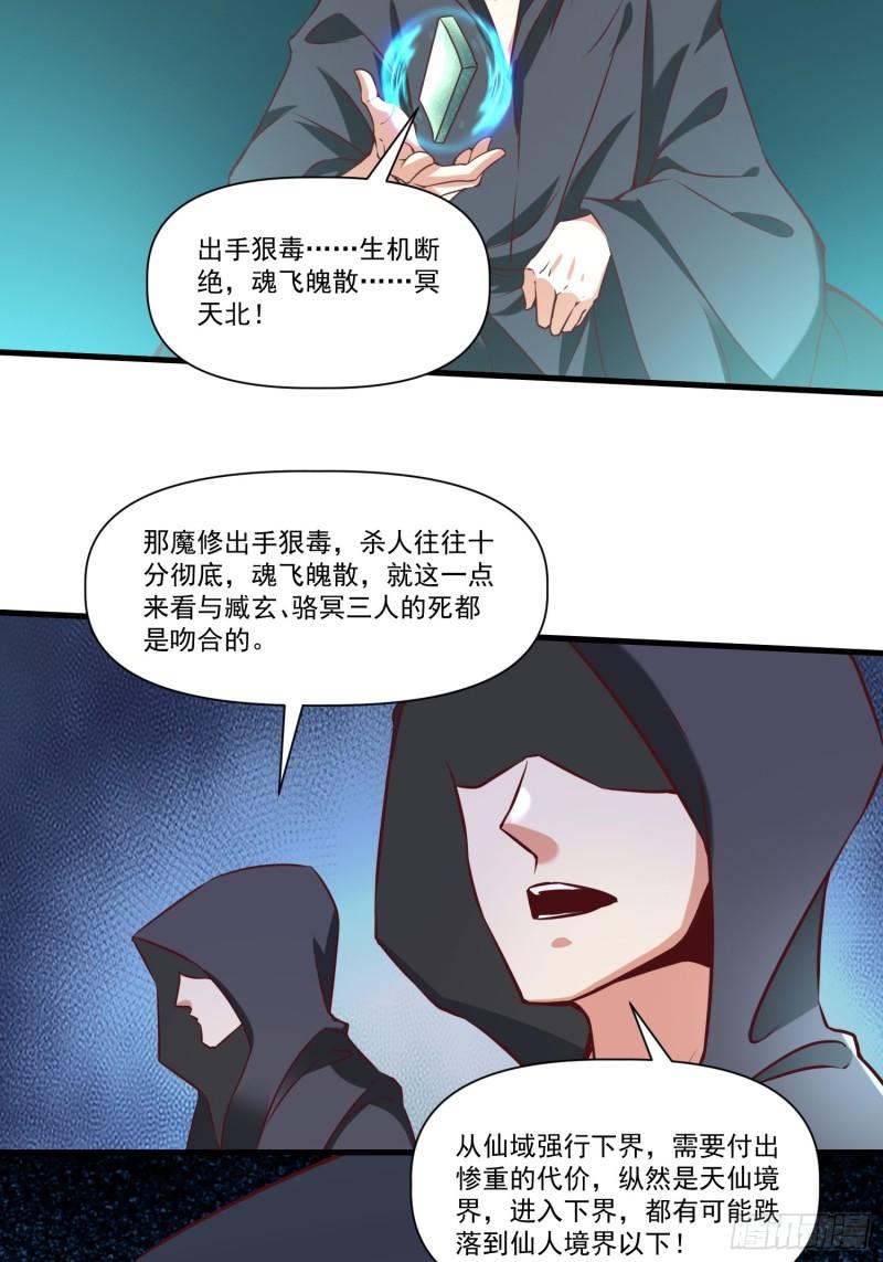 我真不是盖世高人漫画,第38话 在逃魔修——冥天北33图