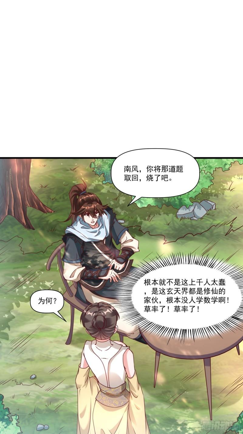 我真不是盖世高人漫画,第38话 在逃魔修——冥天北4图