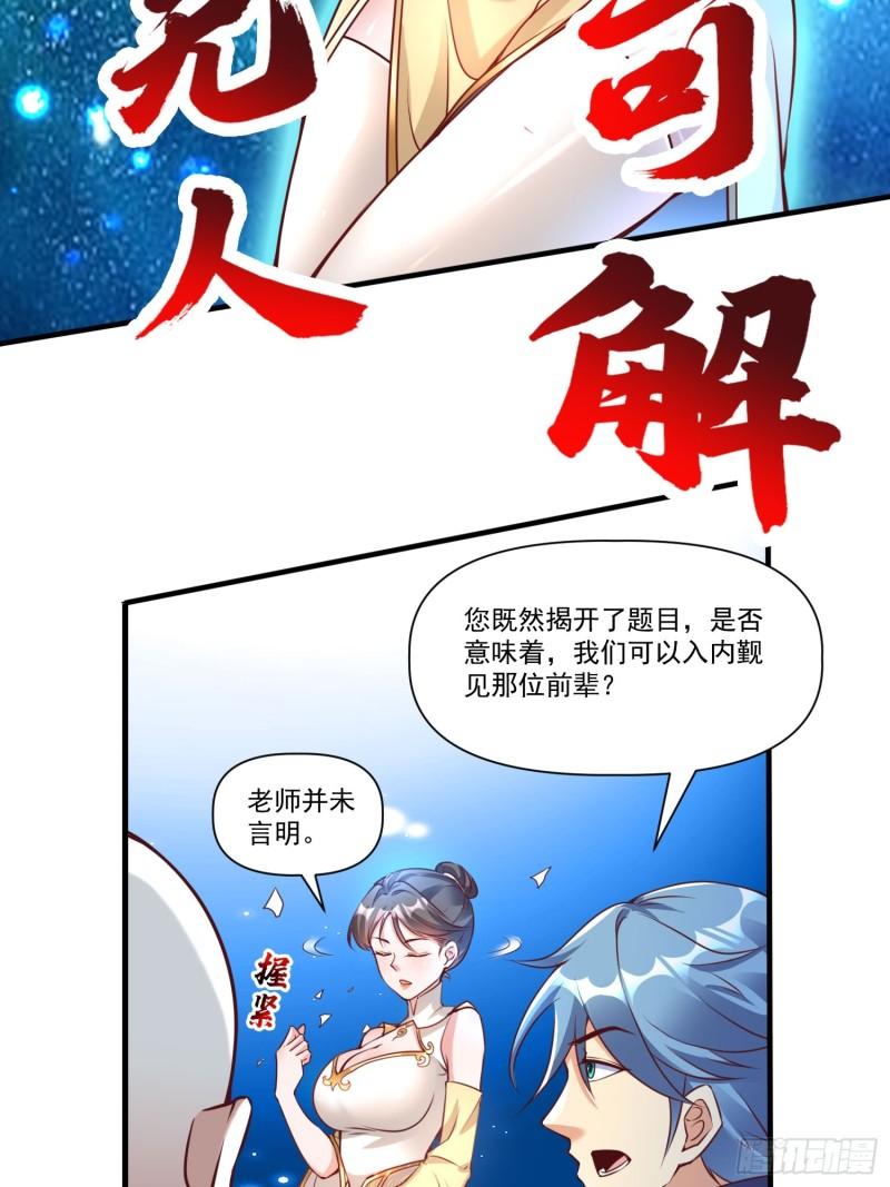 我真不是盖世高人漫画,第38话 在逃魔修——冥天北11图