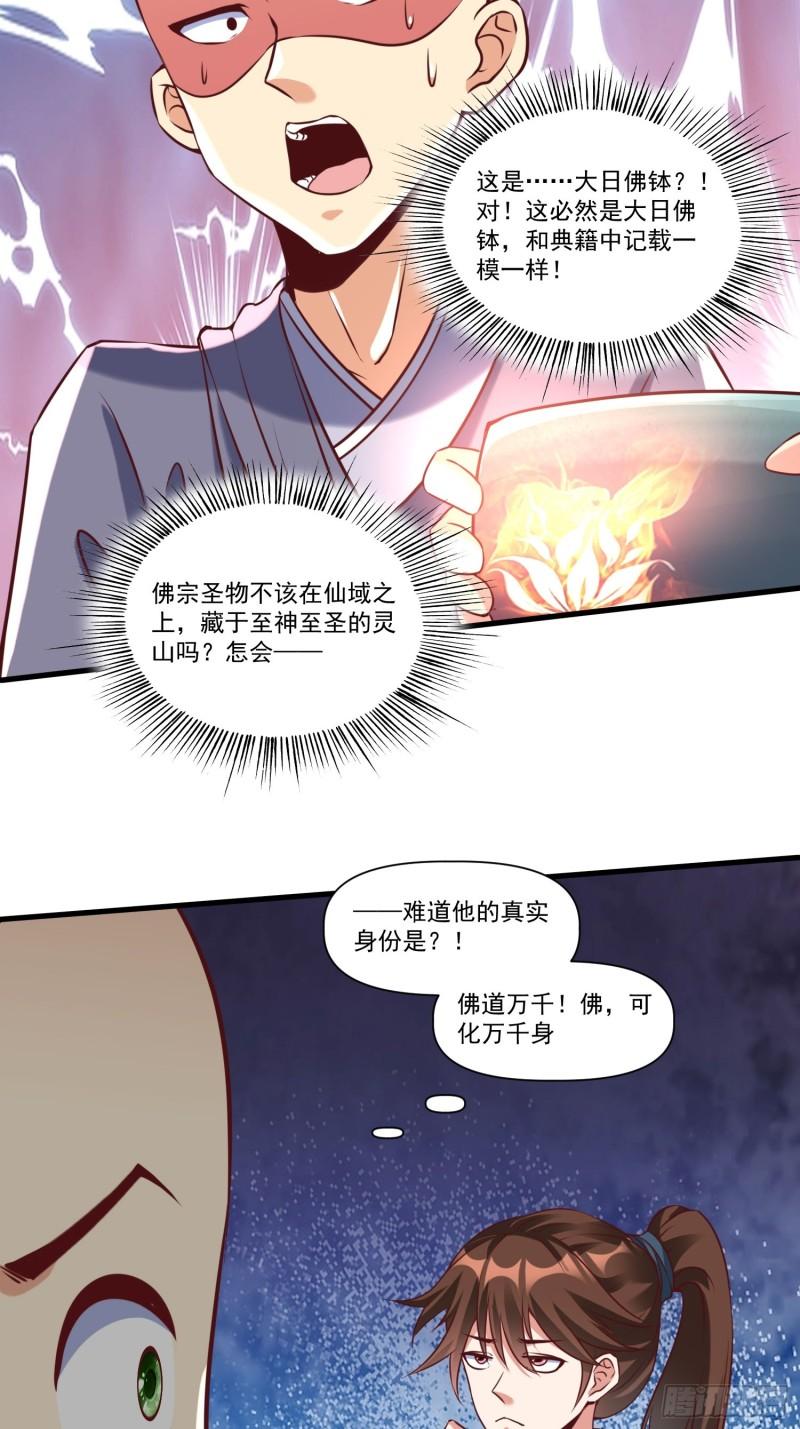 我真不是盖世高人漫画,第38话 在逃魔修——冥天北19图