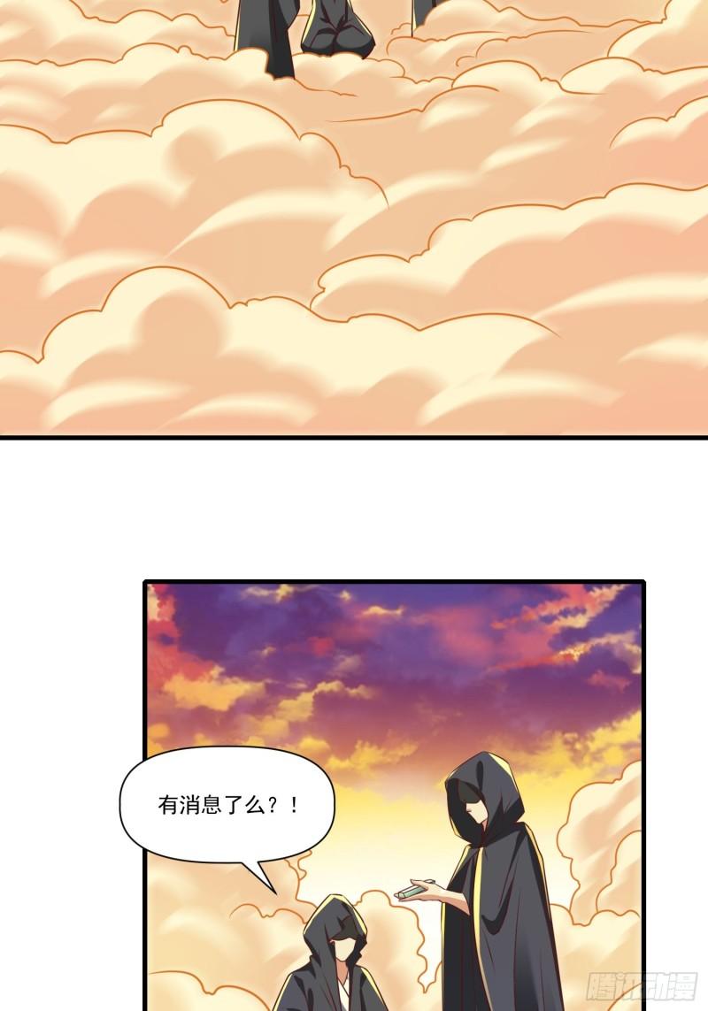 我真不是盖世高人漫画,第38话 在逃魔修——冥天北30图