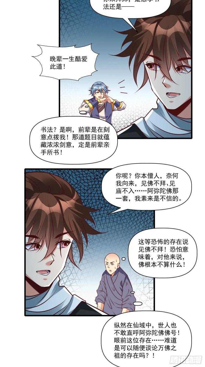 我真不是盖世高人漫画,第38话 在逃魔修——冥天北17图