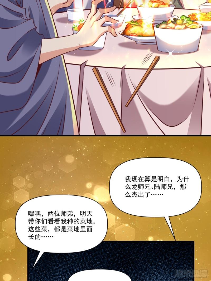 我真不是盖世高人漫画,第38话 在逃魔修——冥天北25图