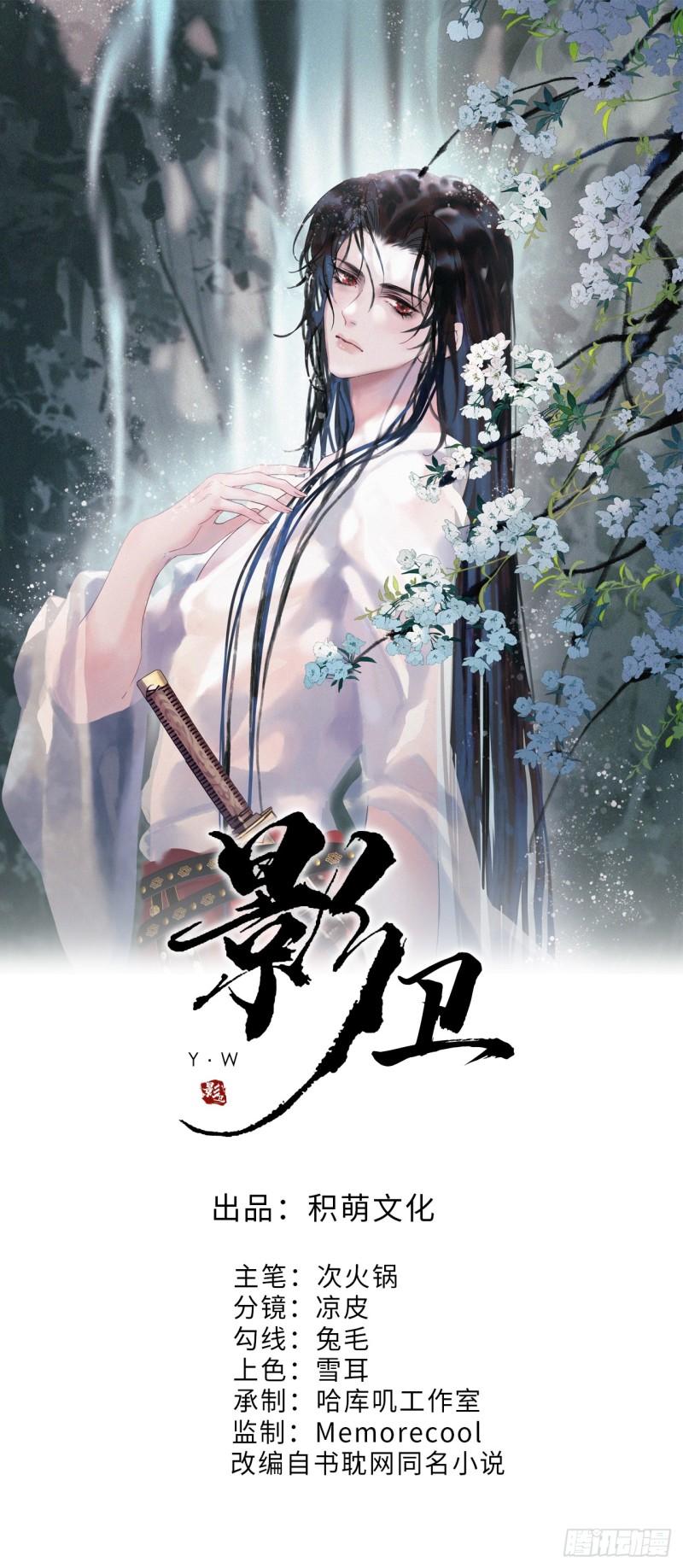 影卫短剧漫画,第1话 穿越进古代凶案现场1图