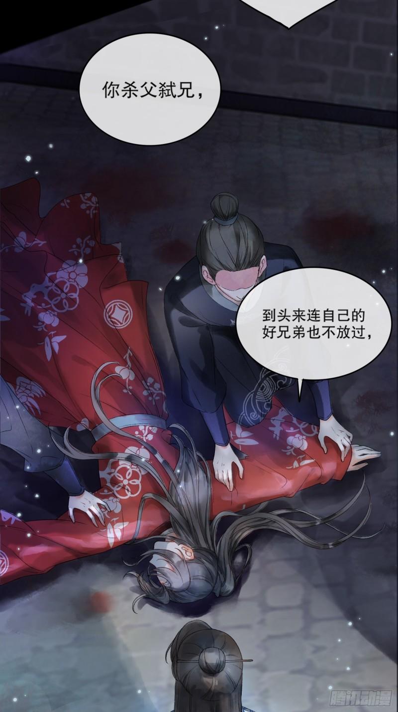 影卫短剧漫画,第1话 穿越进古代凶案现场15图