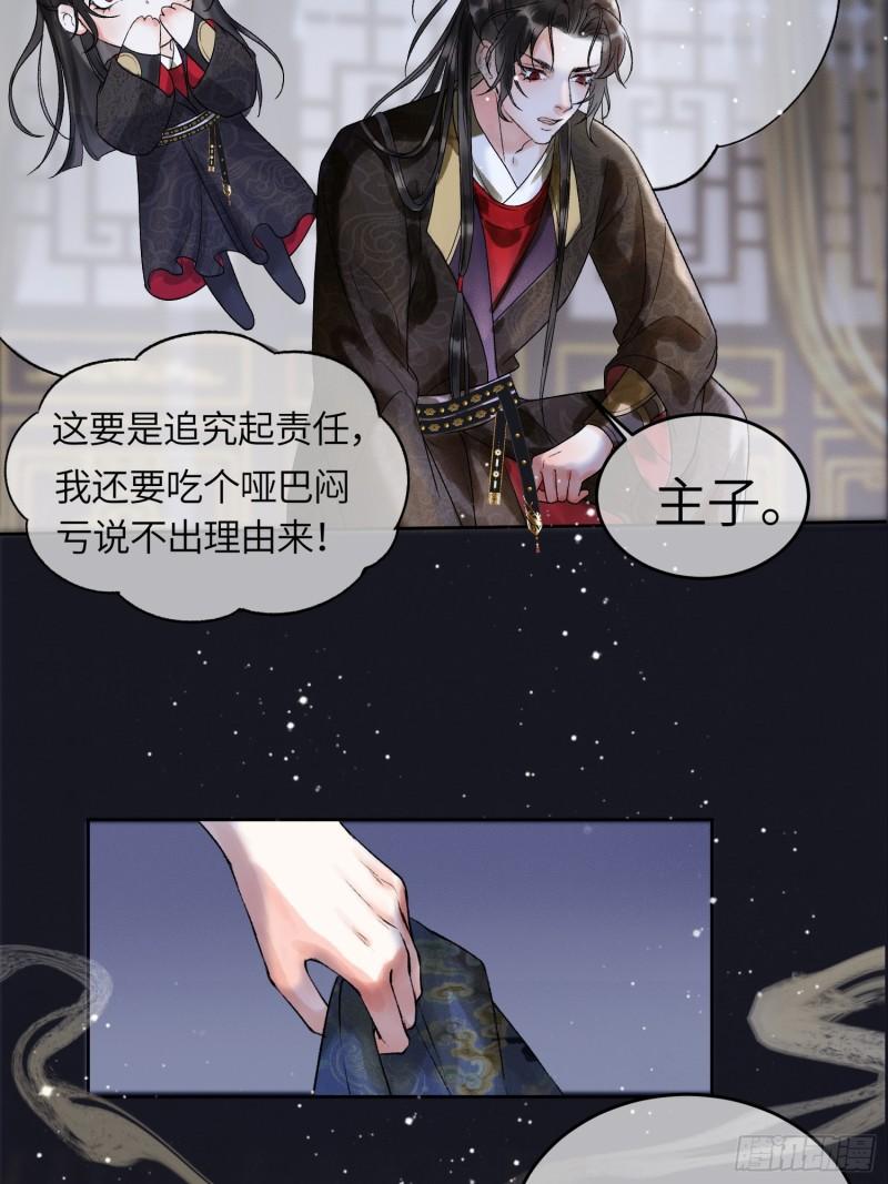 影卫短剧漫画,第2话 给王爷穿衣服？！25图