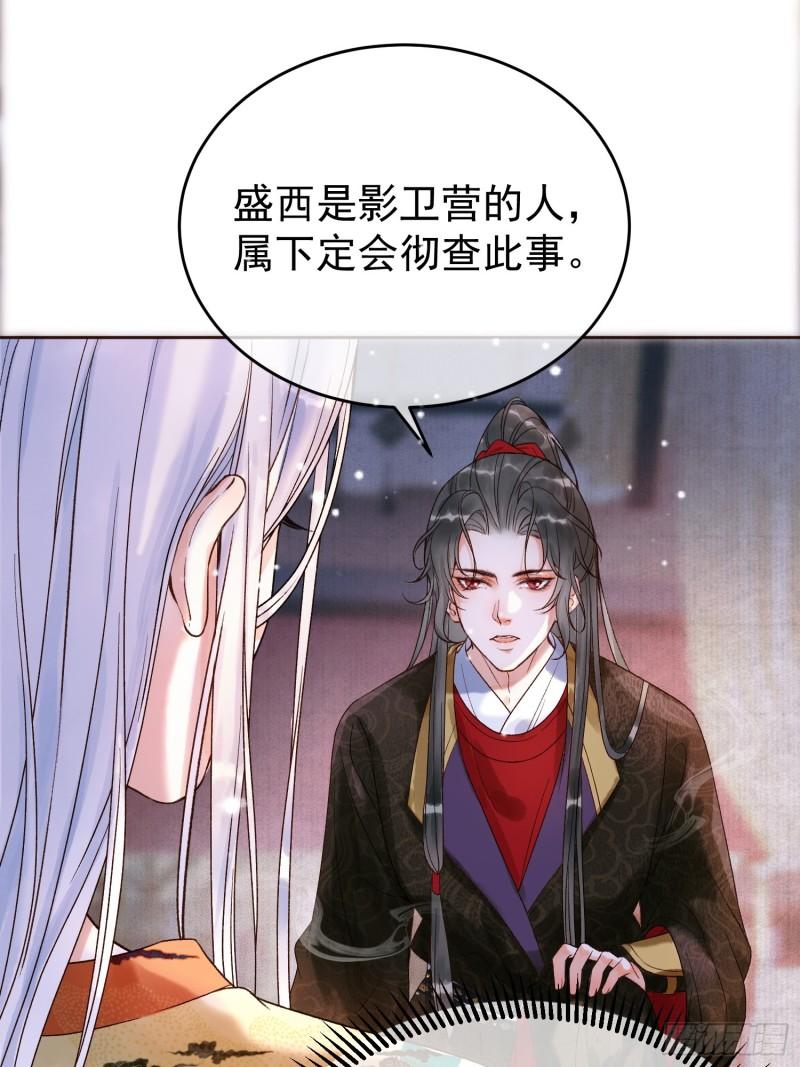 影卫短剧漫画,第3话 我只是不小心穿越的面瘫17图