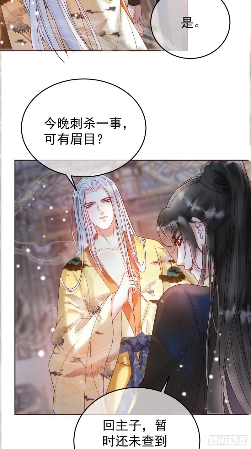 影卫短剧漫画,第3话 我只是不小心穿越的面瘫9图