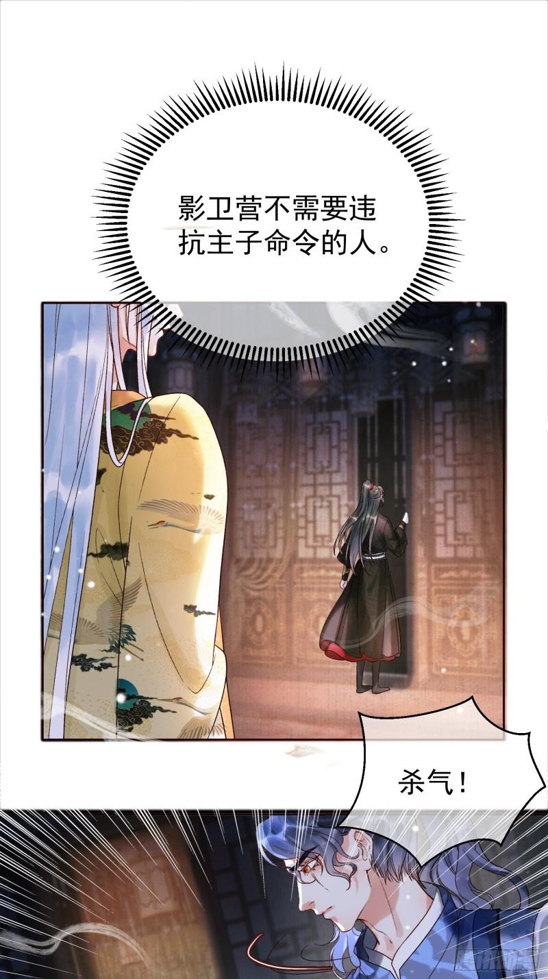 影卫短剧漫画,第3话 我只是不小心穿越的面瘫23图