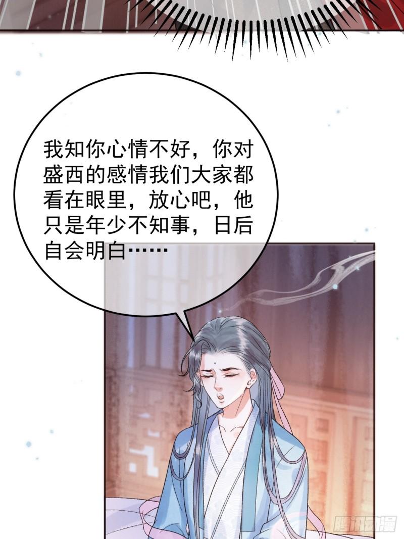 影卫短剧漫画,第4话 好兄弟对我有意思怎么办6图