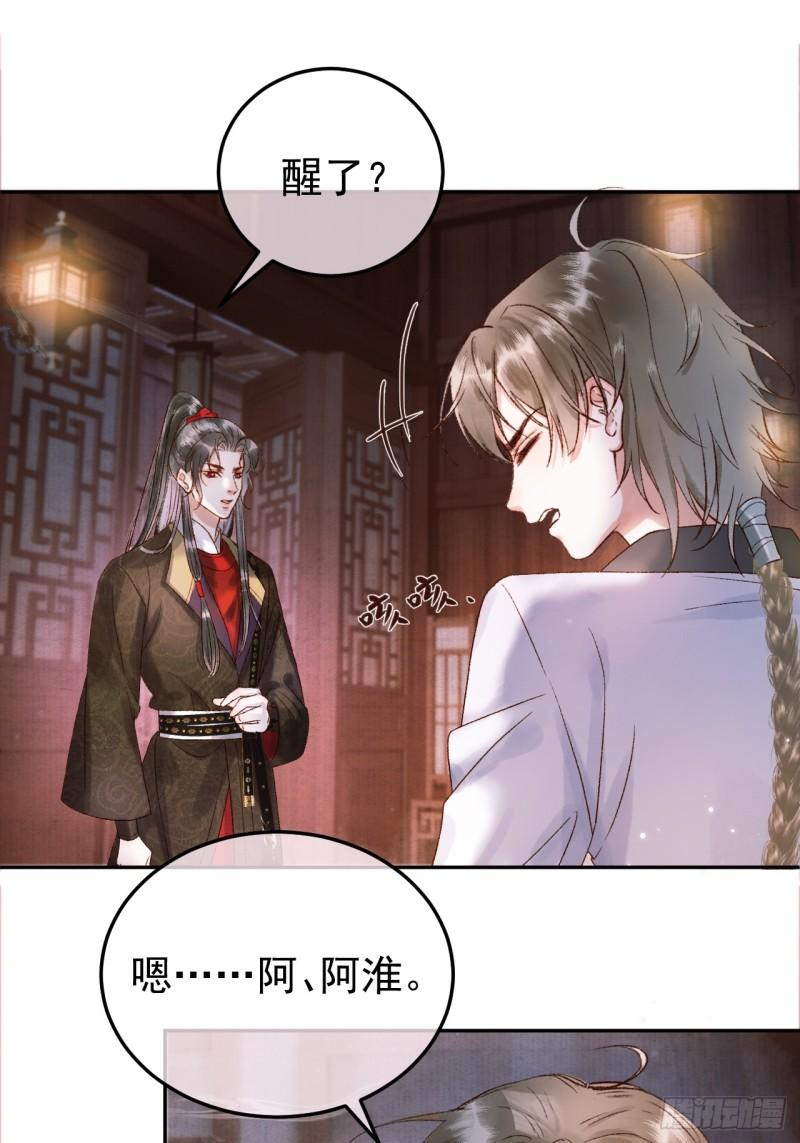 影卫短剧漫画,第4话 好兄弟对我有意思怎么办12图