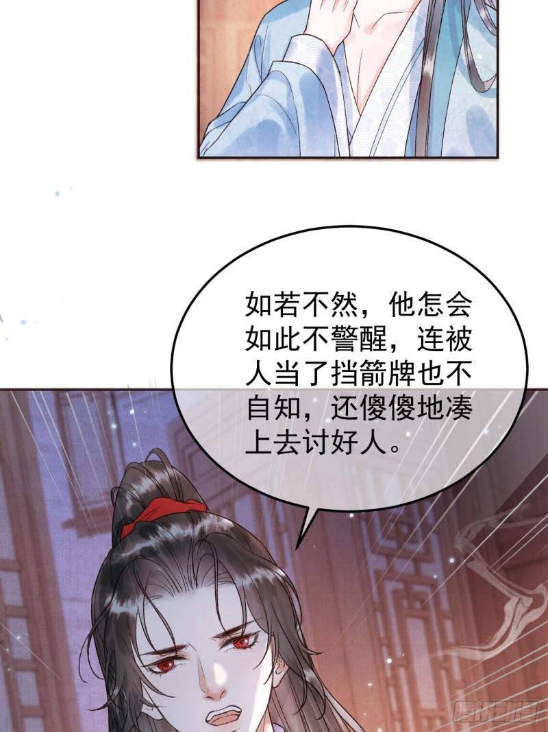 影卫短剧漫画,第4话 好兄弟对我有意思怎么办4图