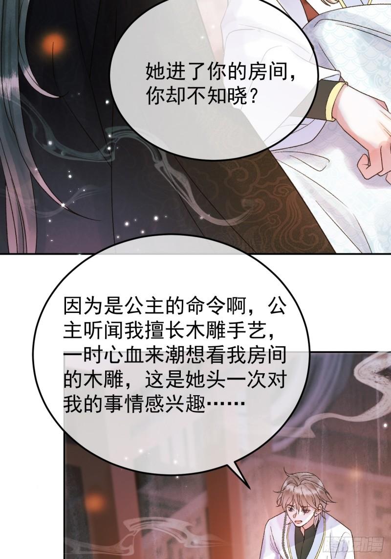 影卫短剧漫画,第4话 好兄弟对我有意思怎么办25图