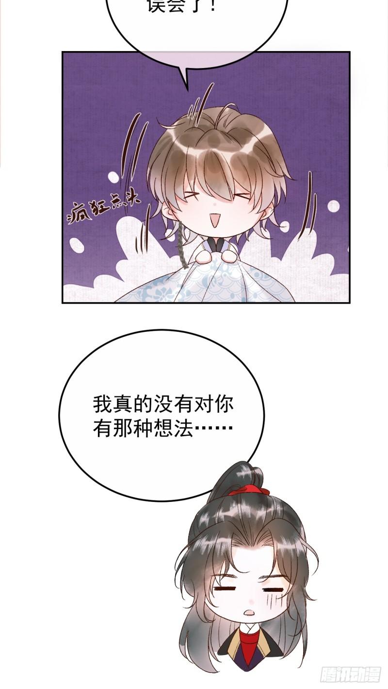 影卫短剧漫画,第4话 好兄弟对我有意思怎么办19图