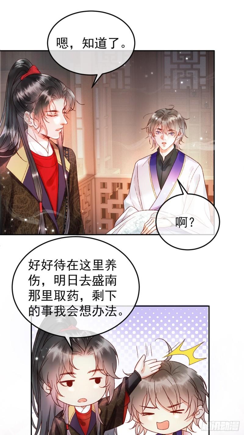 影卫短剧漫画,第4话 好兄弟对我有意思怎么办30图