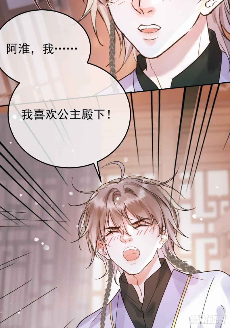 影卫短剧漫画,第4话 好兄弟对我有意思怎么办27图