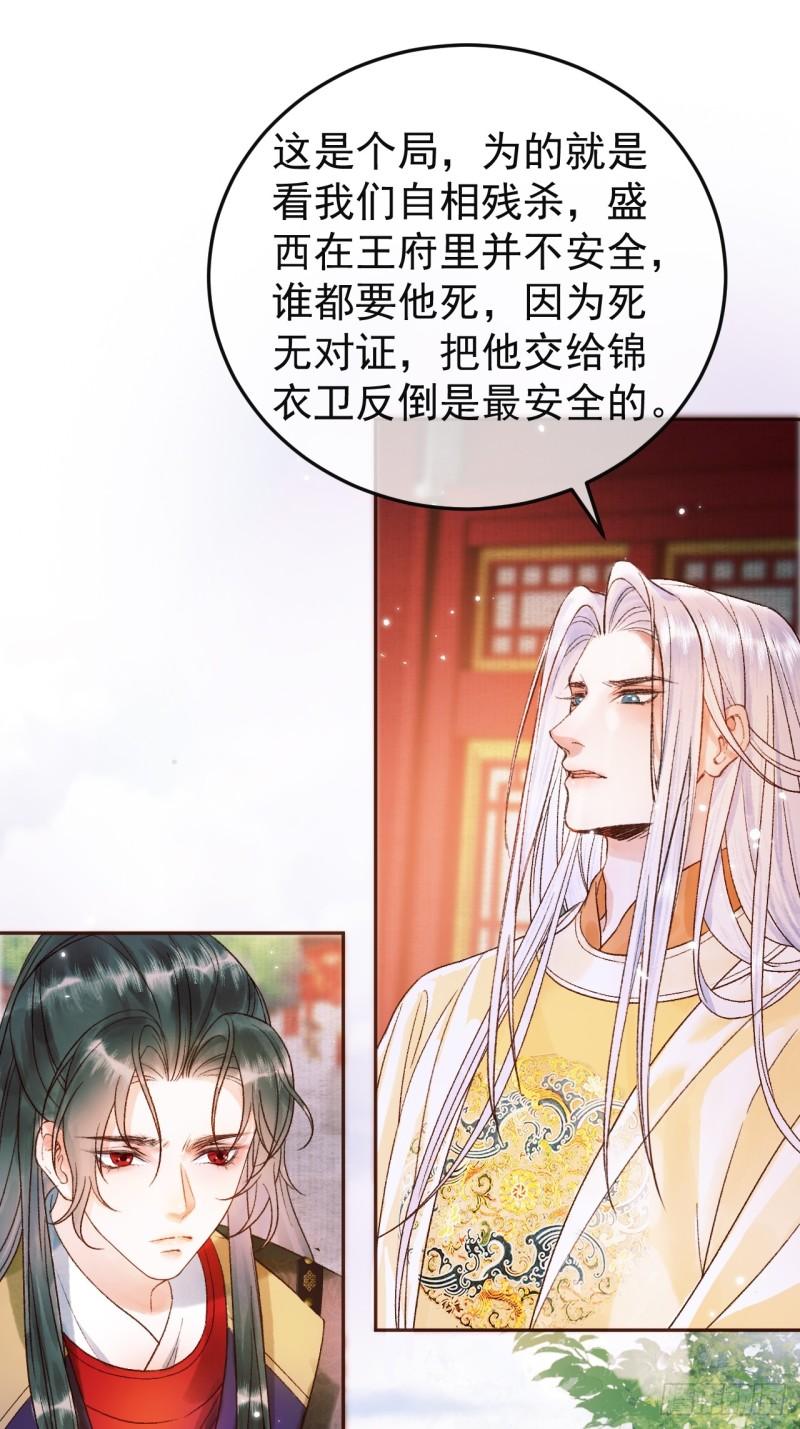 影卫短剧漫画,第4话 好兄弟对我有意思怎么办37图