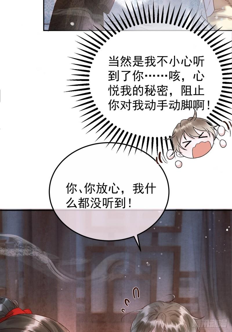 影卫短剧漫画,第4话 好兄弟对我有意思怎么办17图