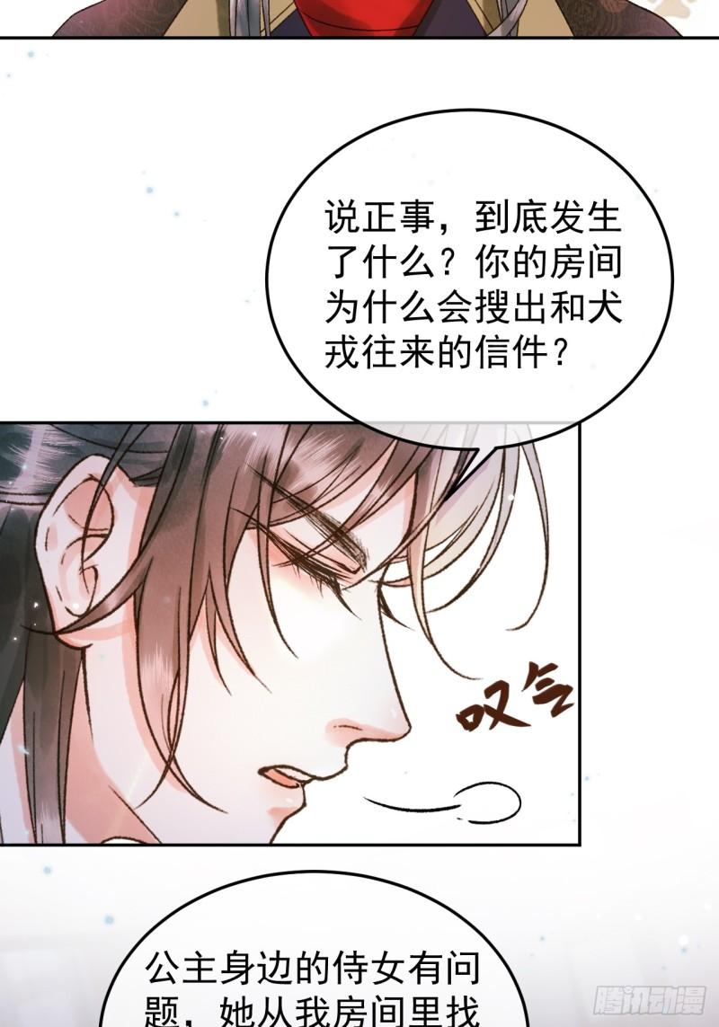 影卫短剧漫画,第4话 好兄弟对我有意思怎么办23图