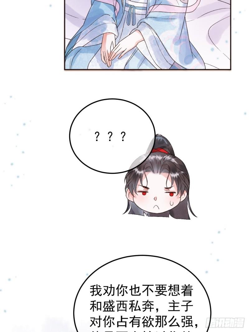 影卫短剧漫画,第4话 好兄弟对我有意思怎么办7图