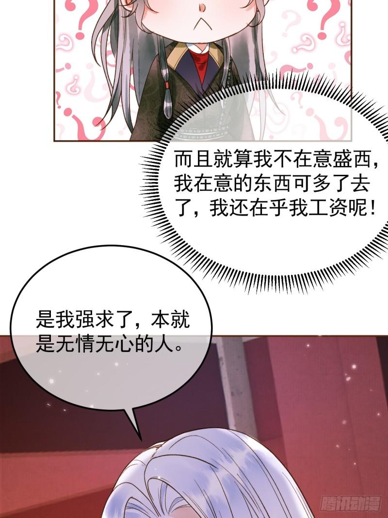 影卫小说盛淮免费阅读漫画,第5话 煜王是个脑补帝？13图