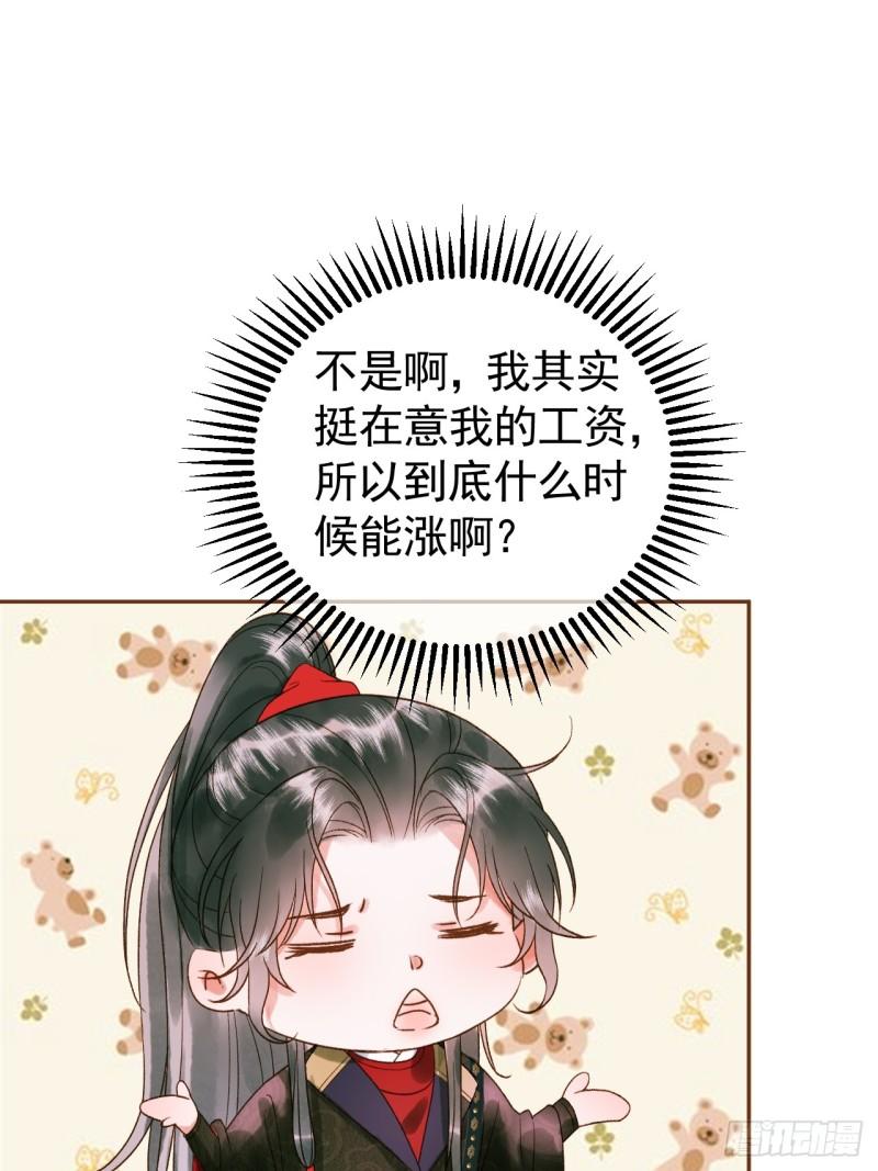 影卫小说盛淮免费阅读漫画,第5话 煜王是个脑补帝？9图