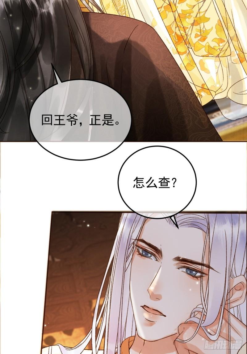 影卫短剧漫画,第6话 你总是这么招人33图