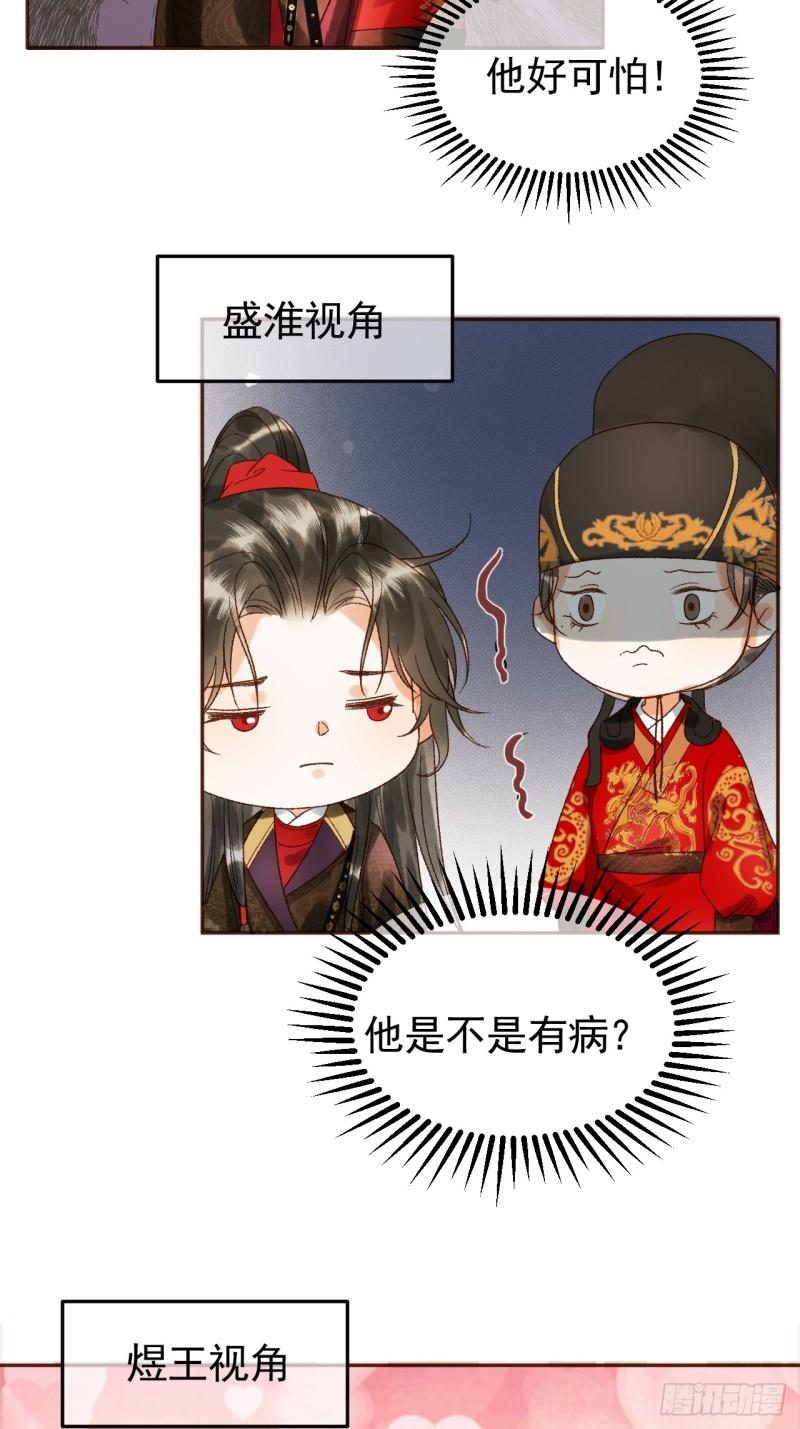 影卫短剧漫画,第6话 你总是这么招人43图