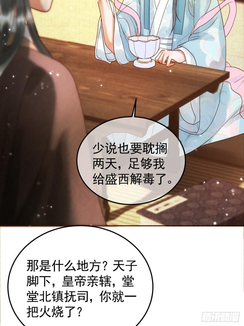 影卫短剧漫画,第6话 你总是这么招人12图