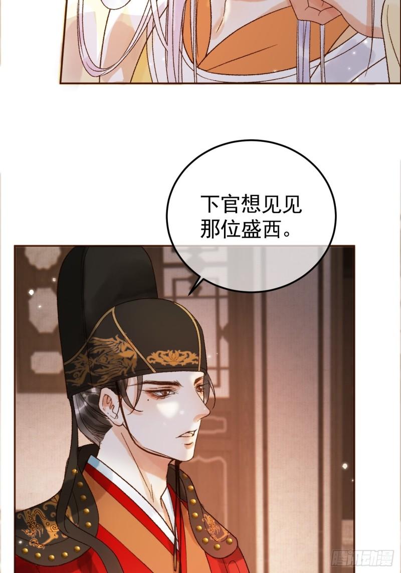 影卫短剧漫画,第6话 你总是这么招人34图