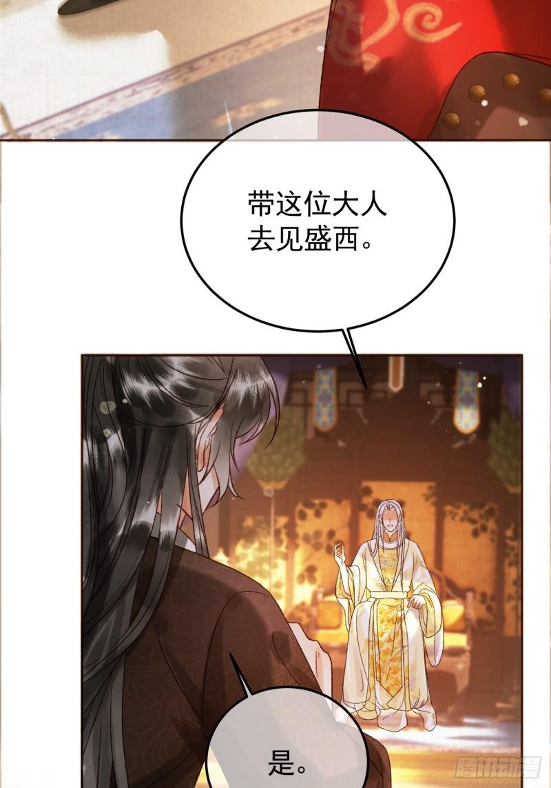 影卫短剧漫画,第6话 你总是这么招人37图