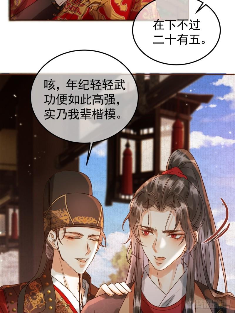 影卫短剧漫画,第7话 扫榻相迎？39图