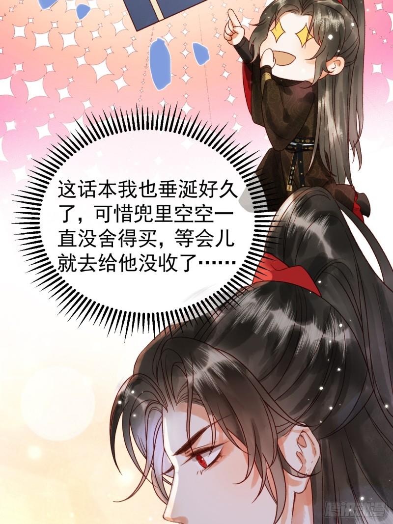 影卫短剧漫画,第7话 扫榻相迎？20图