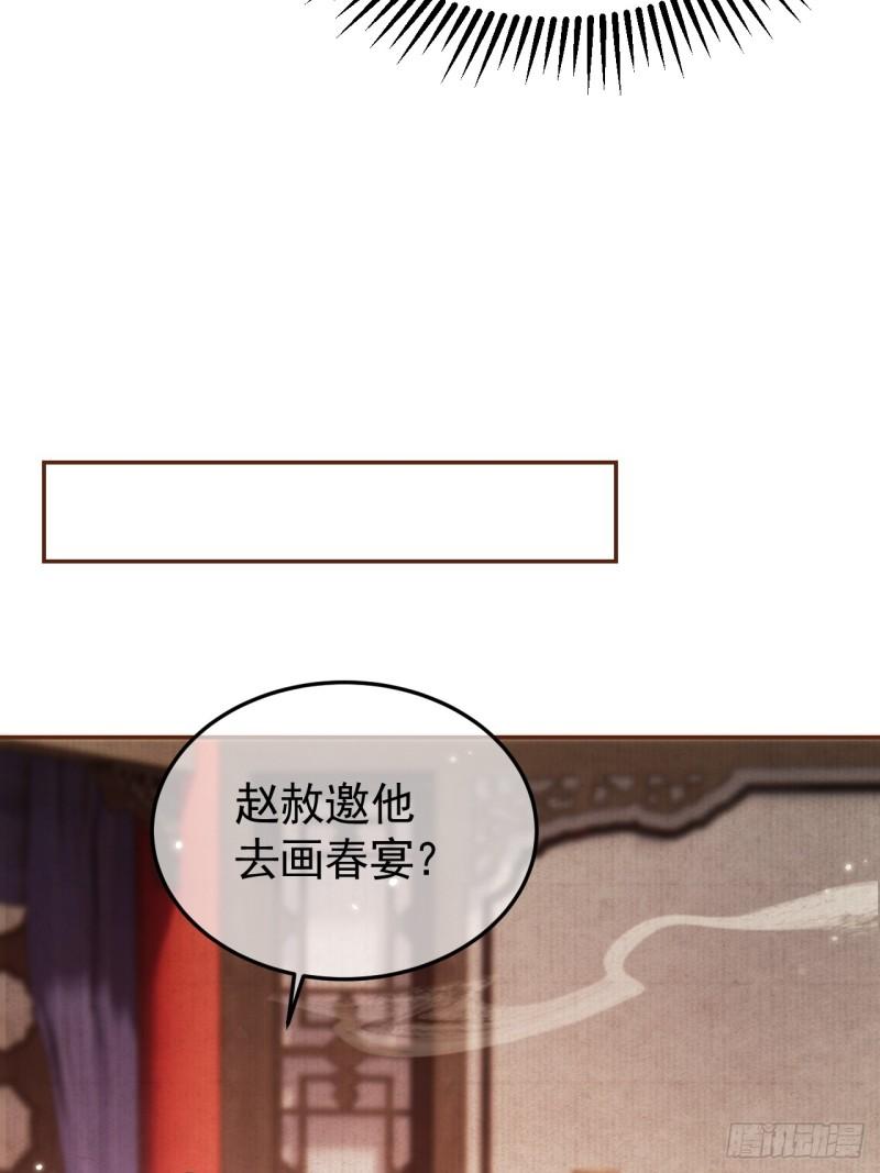 影卫短剧漫画,第7话 扫榻相迎？47图