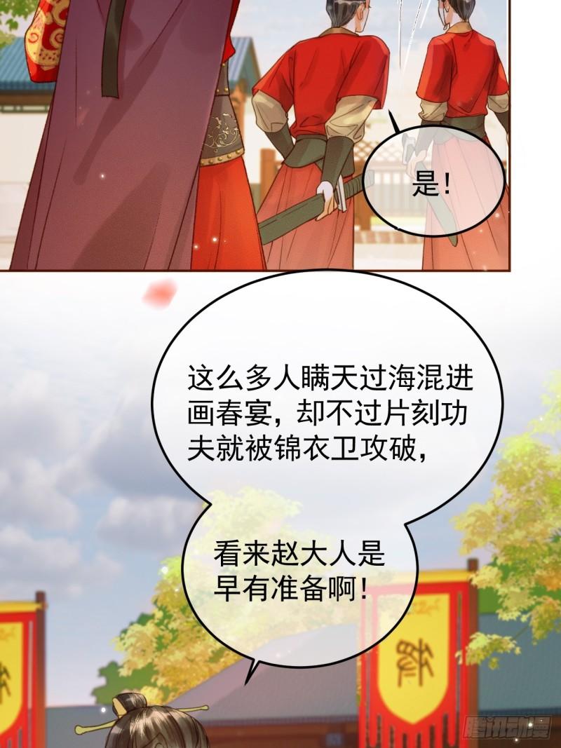 影卫小说盛淮免费阅读漫画,第21话 难道他就是煜王12图